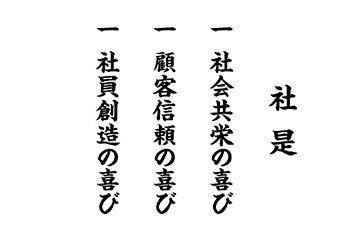 社是